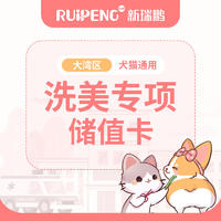 【大湾区】直播专属洗美专项储值卡-秒 洗美储值卡500送280